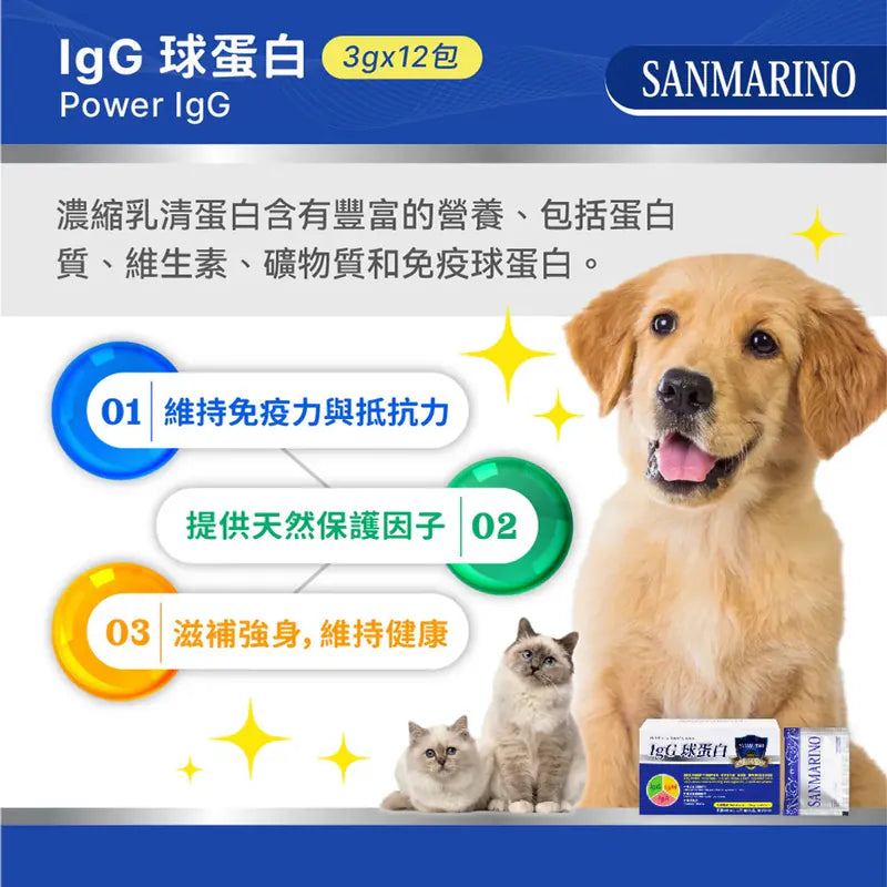 聖馬利諾 - IgG 球蛋白 3克*12包 - 提升免疫力 寵物保健品