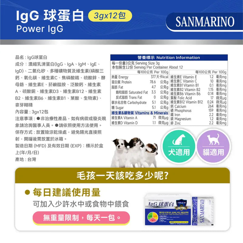聖馬利諾 - IgG 球蛋白 3克*12包 - 提升免疫力 寵物保健品